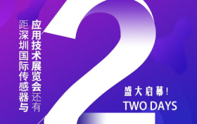 顶级大咖都在这儿！深圳国际传感器展同期大会议程全揭晓！